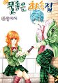 BHOH vol.6 ch.22 01